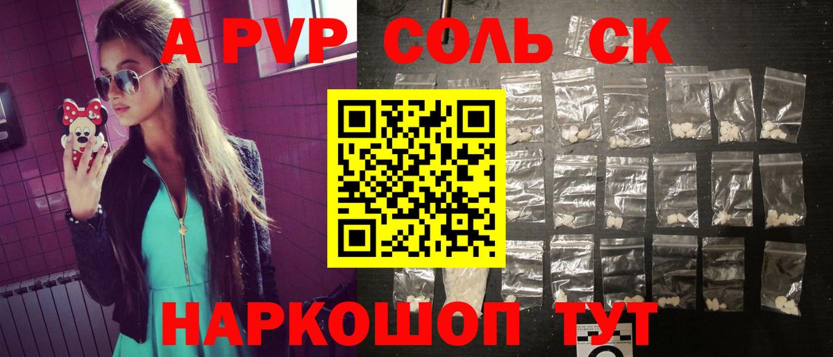 Звенигород  A-PVP крисы CK  A-PVP СК  Вход с VPN 