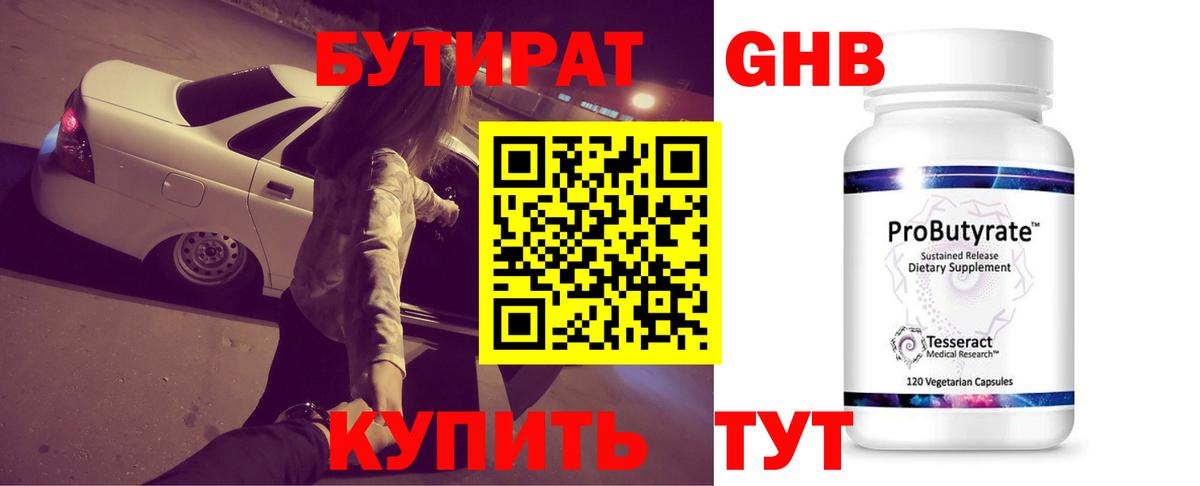 Бутират BDO Звенигород