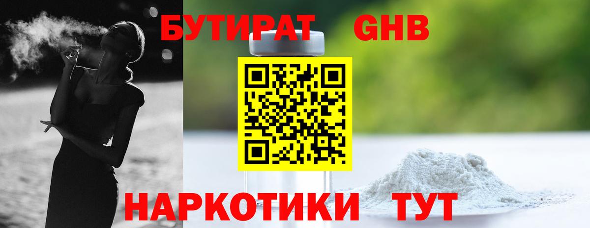 Бутират жидкий экстази  БУТИРАТ  Звенигород  Вход с VPN 