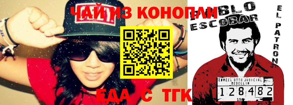 Еда ТГК конопля  Вход с VPN  Звенигород 