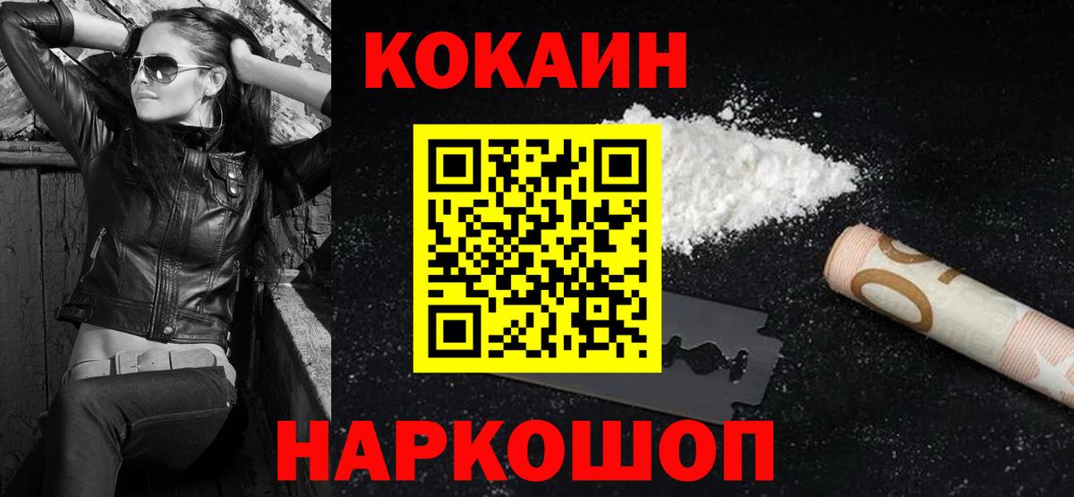 Звенигород  КОКАИН 97%  Вход с VPN  Кокаин  КОКАИН Эквадор 