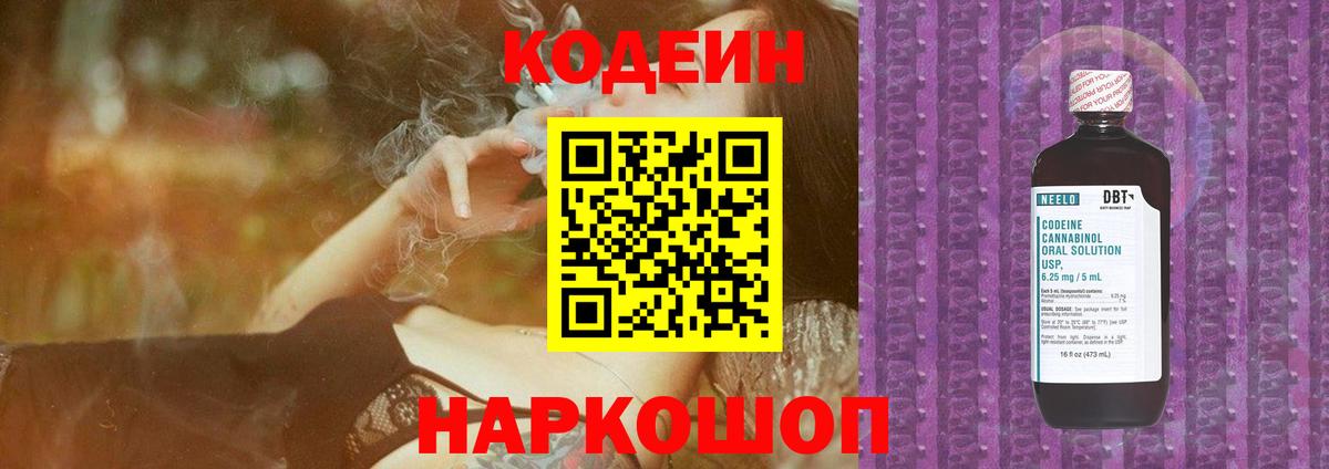 Codein Purple Drank Звенигород