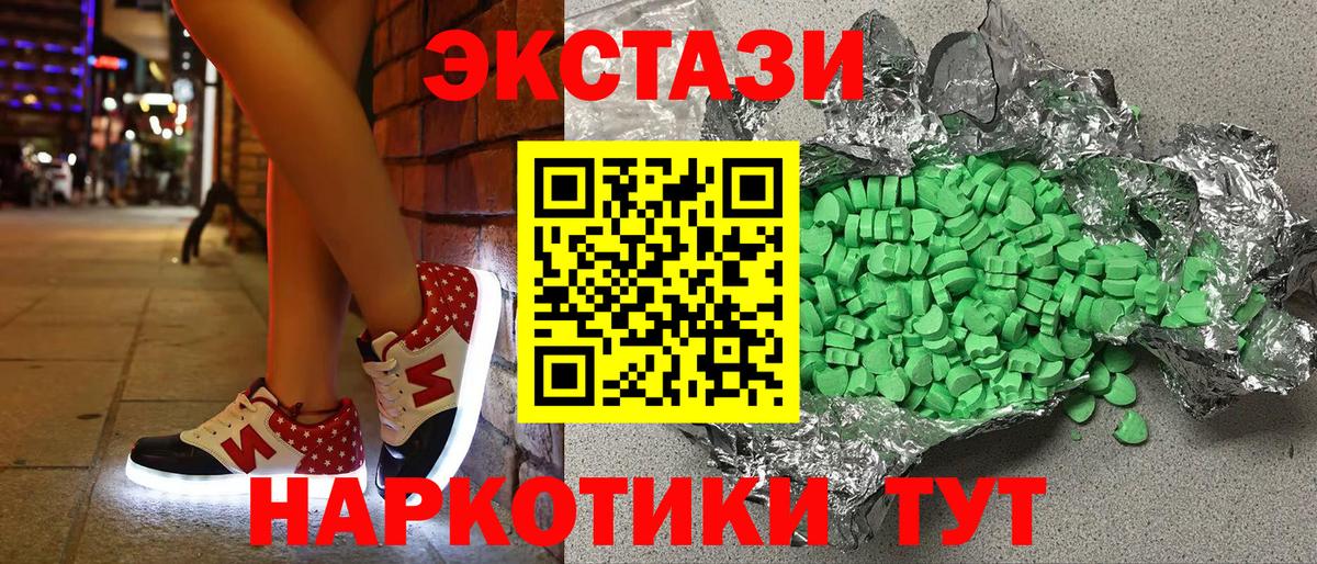Ecstasy  Экстази XTC  ЭКСТАЗИ 280 MDMA  Вход с VPN  Звенигород 