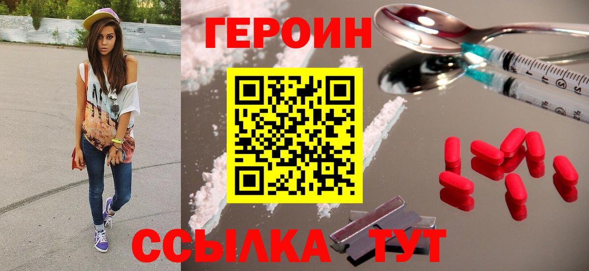 Героин VHQ Звенигород