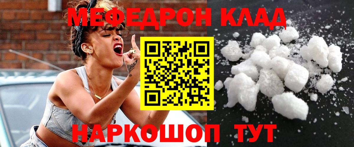 МЕФ  Вход с VPN  Звенигород  Меф  МЯУ-МЯУ mephedrone  МЕФ кристаллы 